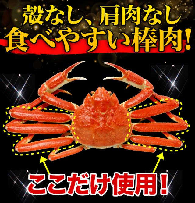 かに カニ 蟹 快適生活 ずわいがに ポーション 茹で 大型ボイルズワイガニ棒肉剥き身 総重量:約1kg(正味800g) カニ鍋 かにしゃぶ_3