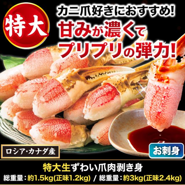 かに カニ 蟹 快適生活 べにずわいがに 生 ポーション 大型刺身用紅ズワイガニ剥き身満足セット 総重量:5.4kg(正味4.5kg) カニ鍋 かにしゃぶ かに カニ 蟹 快適生活 ずわいがに ポーション 茹で 贅沢ボイル