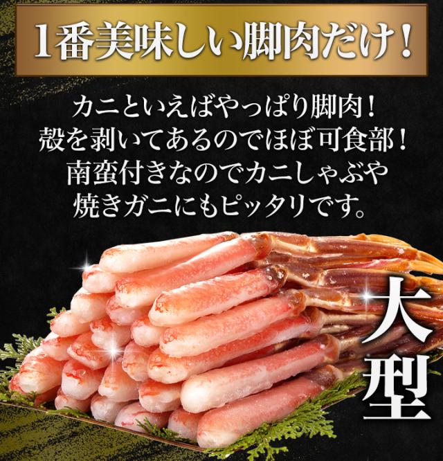 快適生活　かに カニ 蟹 大型極上お刺身用ズワイガニ脚剥き身 総重量:約2kg(正味1.6kg)_5