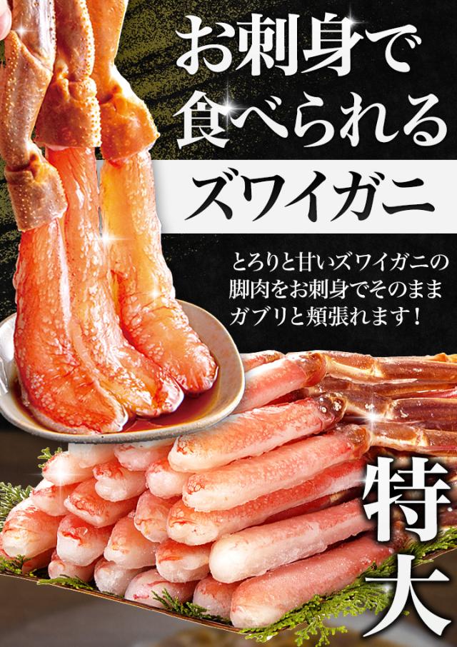 かに カニ 蟹 快適生活 ポーション ずわいがに 生 特大極上お刺身用ズワイガニ脚剥き身 総重量:約2kg(正味1.6kg) カニ鍋 かにしゃぶ_2
