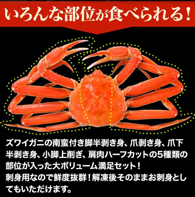 快適生活 ズワイガニ 蟹 贅沢生本ズワイ刺身・鍋セット 総重量:約2.4kg(正味1.8kg) カニ刺し カニ鍋 生食可能_4