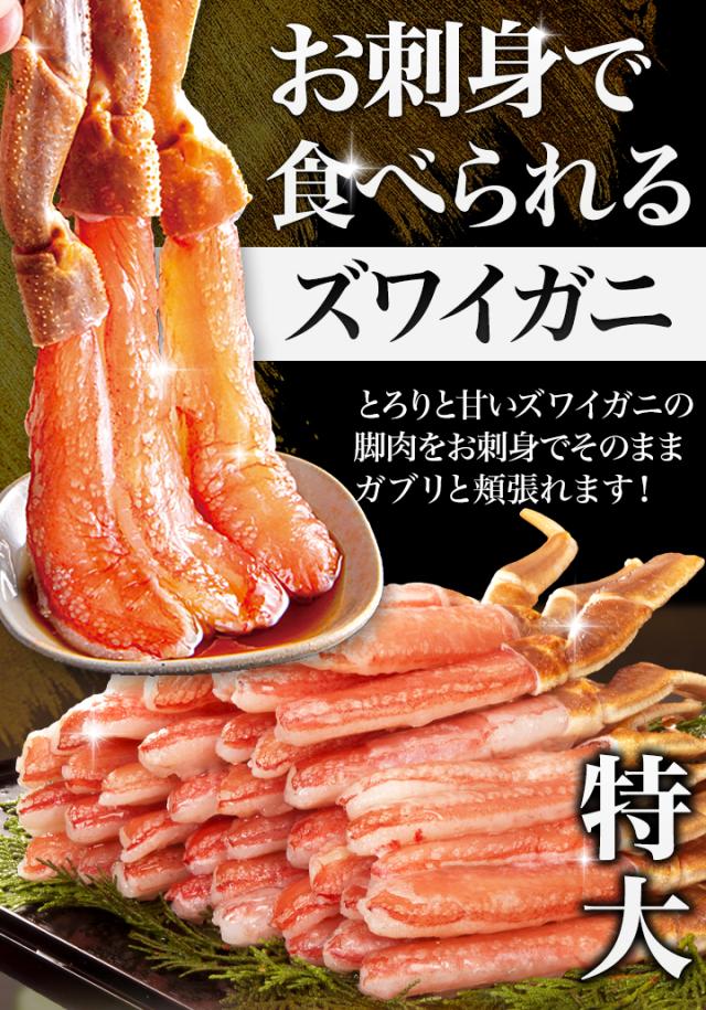 かに カニ 蟹 快適生活 ポーション ずわいがに 生 特大絶品お刺身用本ズワイガニ脚剥き身 総重量:約1kg(正味800g) カニ鍋 かにしゃぶ_2