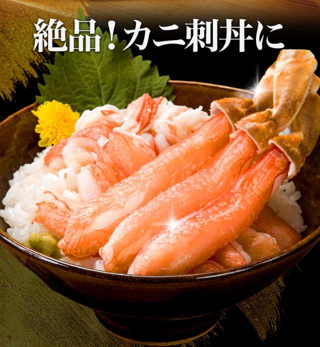 かに カニ 蟹 快適生活 ポーション ずわいがに 生 特大絶品お刺身用本ズワイガニ脚剥き身 総重量:約1kg(正味800g) カニ鍋 かにしゃぶ_4