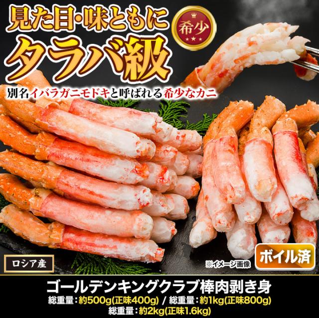 快適生活 かに カニ 蟹 ゴールデンキングクラブ棒肉剥き身 (ボイルイバラガニモドキ) 総重量:約1kg(正味800g) イバラガニ イバラガニモドキ_1