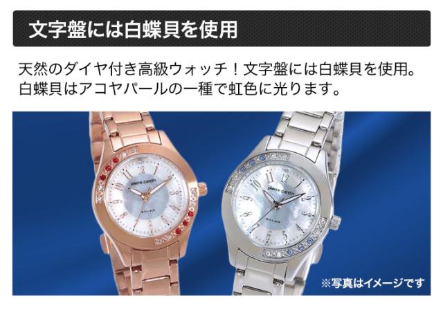 快適生活 腕時計 pierre cardhin「天然ダイヤ付きソーラー時計