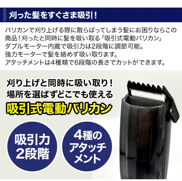 バリカン 充電式 刈り上げ 快適生活 どこでも使える！「吸引式電動バリカン」ホワイト/ブラック/ 2個