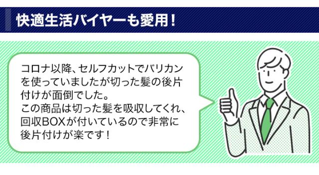 バリカン 充電式 刈り上げ 快適生活 どこでも使える！「吸引式電動バリカン」ホワイト/ブラック/ 2個