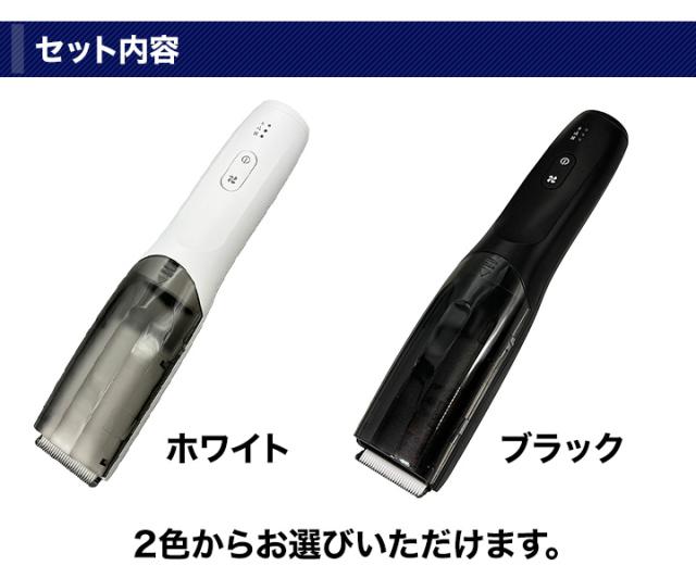 バリカン 充電式 刈り上げ 快適生活 どこでも使える！「吸引式電動バリカン」ホワイト/ブラック/ 2個