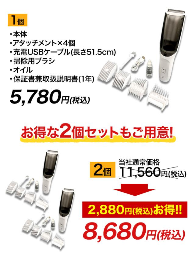 バリカン 充電式 刈り上げ 快適生活 どこでも使える！「吸引式電動バリカン」ホワイト/ブラック/ 2個