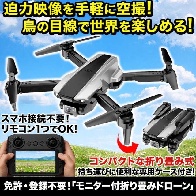 快適生活 免許・登録不要！「モニター付折り畳みドローン」ドローン どろーん こがたどろーん 免許不要 登録不要 超軽量 モニター 簡単操作 リモコン付き_1