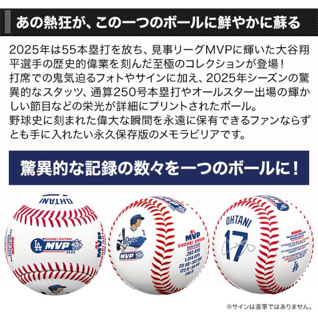 快適生活 2025年MVP大谷翔平記念ボール額装_4