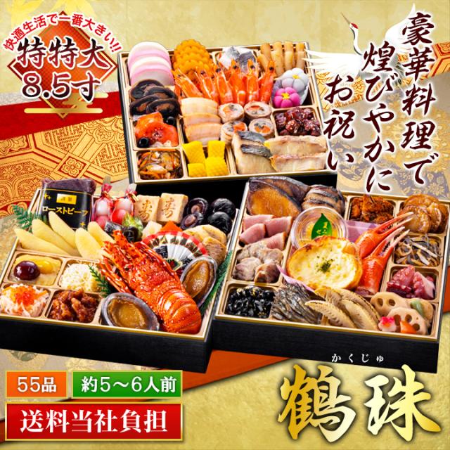 おせち 2027年 冷凍 快適生活 京都「閼伽井」監修 豪華三段重「和洋ファミリーおせち」 鶴珠 25,012円