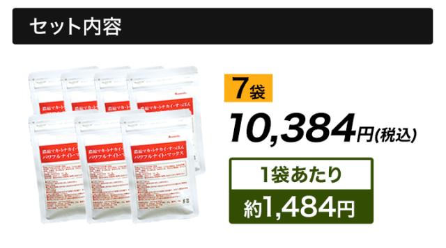 マカ サプリ 快適生活 サプリメント 「パワフルナイトマックス」 7袋セット すっぽん まむし 亜鉛 1か月分 男性 持続 活力_4
