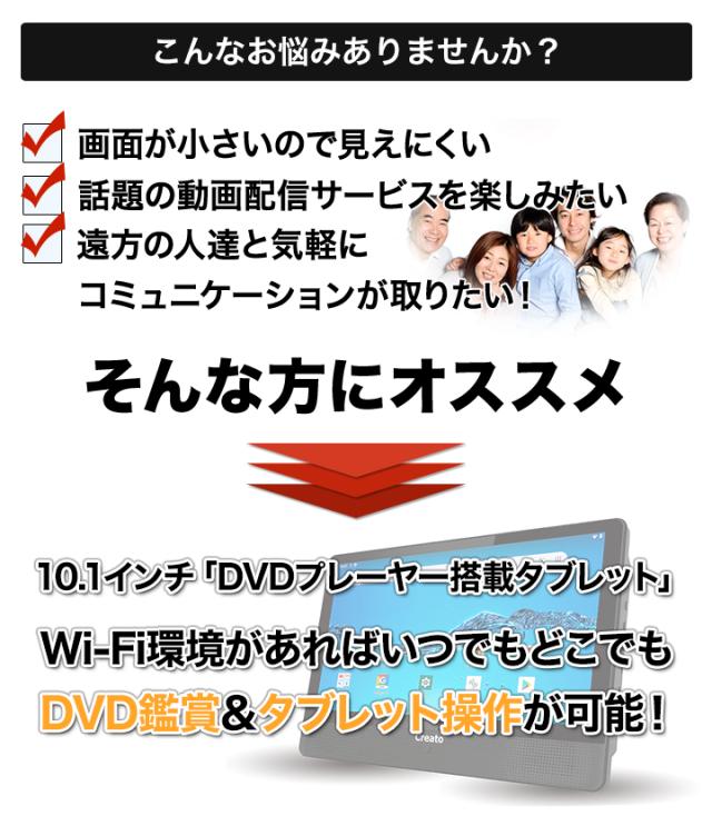 快適生活 10.1インチ「DVDプレーヤー搭載タブレット」_1