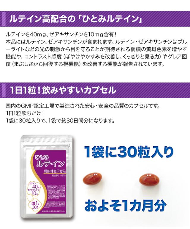 快適生活 機能性表示食品「ひとみルテイン」5袋_5