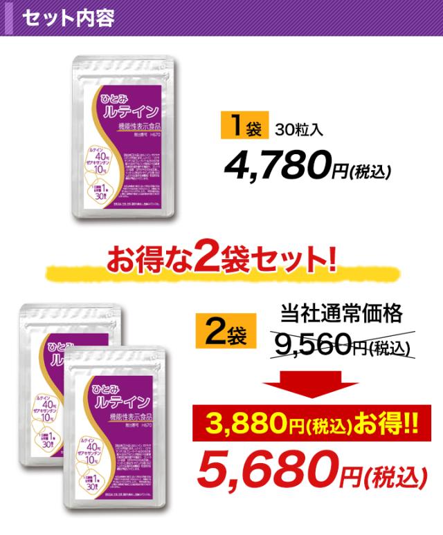快適生活 機能性表示食品「ひとみルテイン」5袋_7