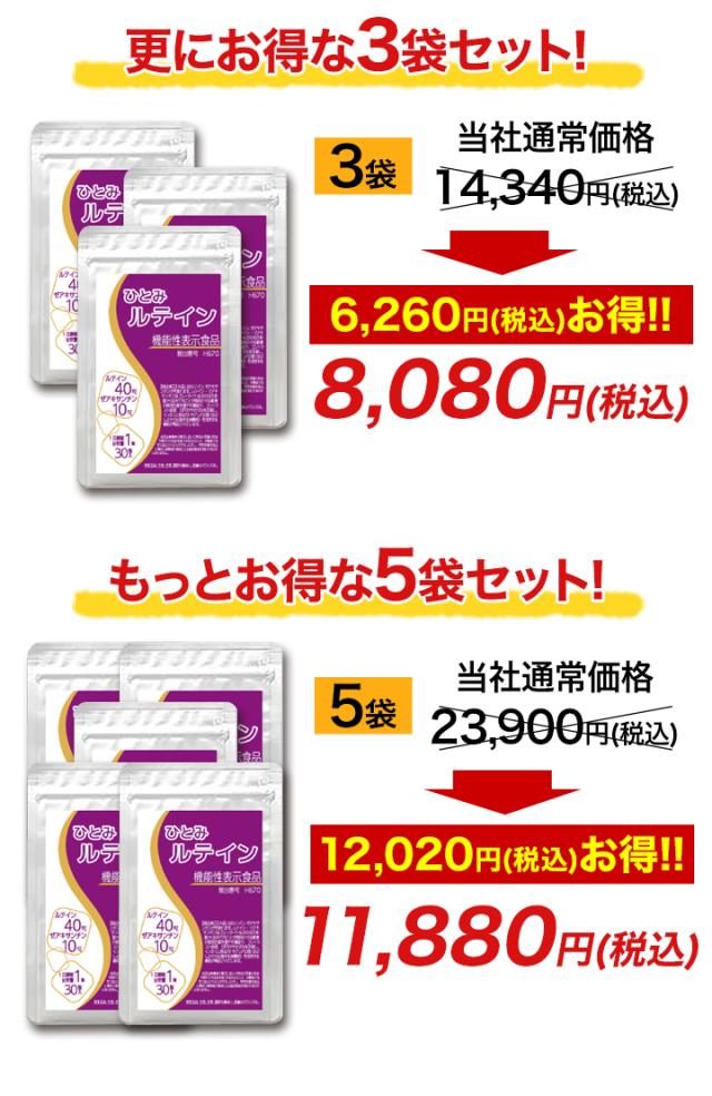 快適生活 機能性表示食品「ひとみルテイン」5袋_8
