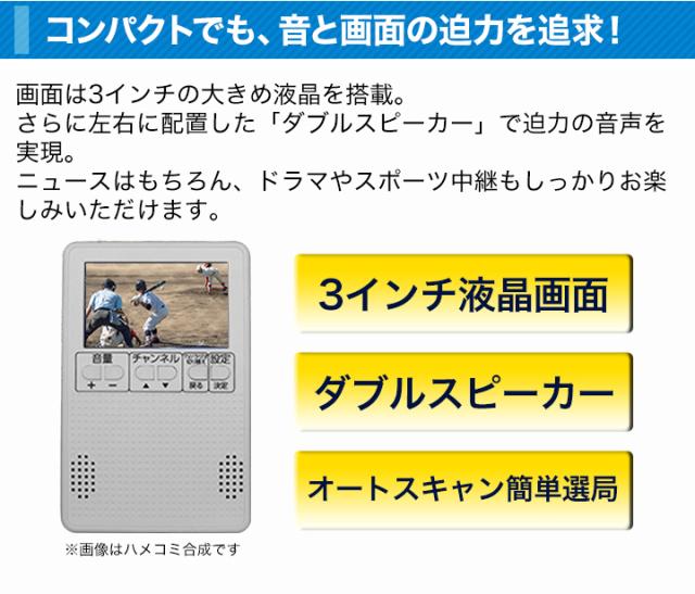 テレビ受像機 ラジオ受信機 小型 好いたらしい生きて行く 飾り気の無いポケットテレビラジオ+乾電池4本 携帯型テレビ受像機 防災テレビ受像機 ワンセグ 持っていくテレビ受像機 車