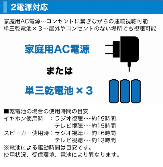 テレビ受像機 ラジオ受信機 小型 好いたらしい生きて行く 飾り気の無いポケットテレビラジオ+乾電池4本 携帯型テレビ受像機 防災テレビ受像機 ワンセグ 持っていくテレビ受像機 車