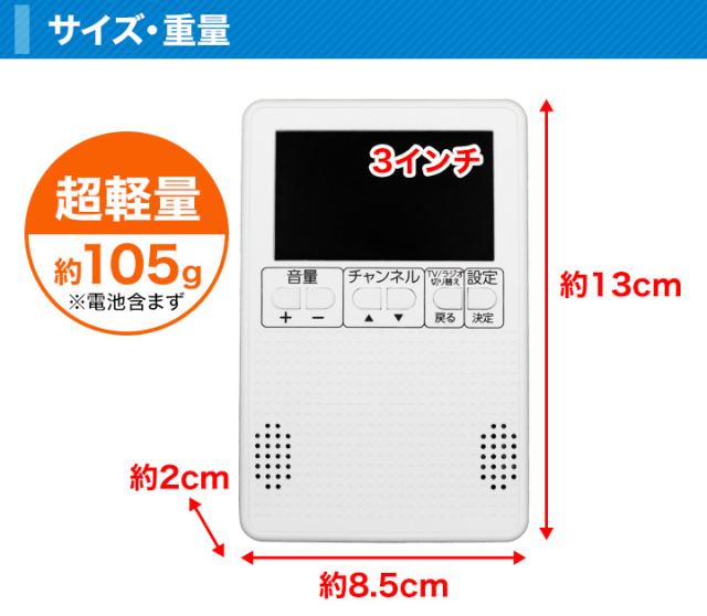 テレビ受像機 ラジオ受信機 小型 好いたらしい生きて行く 飾り気の無いポケットテレビラジオ+乾電池4本 携帯型テレビ受像機 防災テレビ受像機 ワンセグ 持っていくテレビ受像機 車