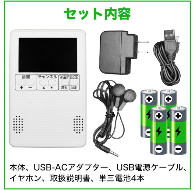 テレビ受像機 ラジオ受信機 小型 好いたらしい生きて行く 飾り気の無いポケットテレビラジオ+乾電池4本 携帯型テレビ受像機 防災テレビ受像機 ワンセグ 持っていくテレビ受像機 車
