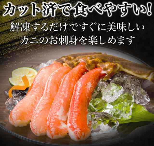 快適生活　かに カニ 蟹 絶品！大型生ズワイガニ剥き身欲張りセット 総重量:約1.5kg(正味1.2kg)