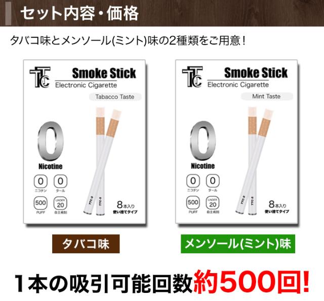 快適生活 簡単使い切り電子タバコ 16本_5