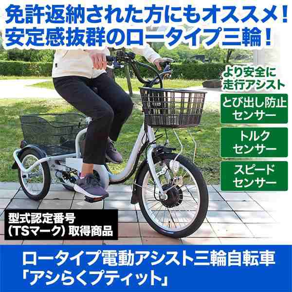 快適生活 電動アシスト三輪自転車 自転車 自転車