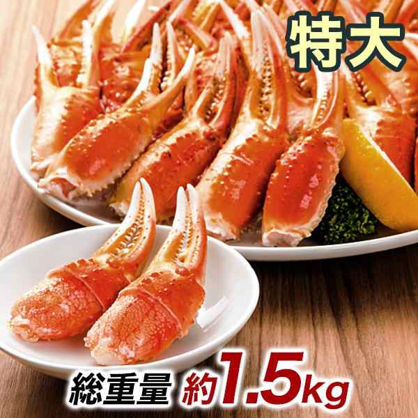 かに カニ 蟹 快適生活 ずわいがに 剥き身 ポーション 旨味凝縮！特大ボイルずわい爪肉剥き身 総重量:約1.5kg(正味1.2kg) カニ鍋 かにし