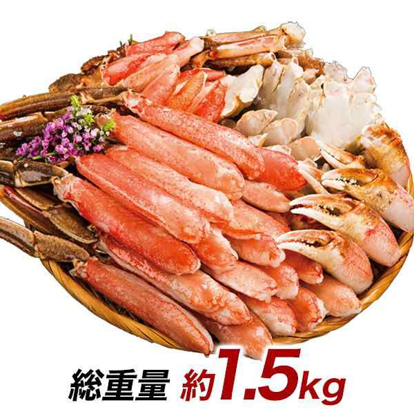 快適生活　かに カニ 蟹 絶品！生ズワイガニ剥き身欲張りセット 総重量:約1.5kg(正味1.2kg)