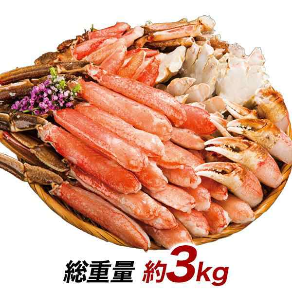 快適生活　かに カニ 蟹 絶品！生ズワイガニ剥き身欲張りセット 総重量:約3kg(正味2.4kg)