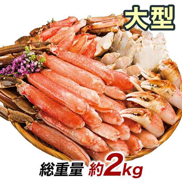 快適生活　かに カニ 蟹 大型極上お刺身用ズワイガニ脚剥き身 総重量:約2kg(正味1.6kg)