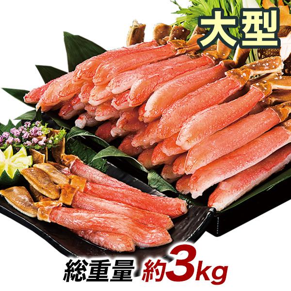かに カニ 蟹 快適生活 ポーション ずわいがに 生 大型絶品お刺身用本ズワイガニ脚剥き身 総重量:約3kg(正味2.4kg) カニ鍋 かにしゃぶ