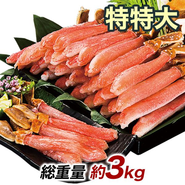 かに カニ 蟹 快適生活 ポーション ずわいがに 生 特特大絶品お刺身用本ズワイガニ脚剥き身 総重量:約3kg(正味2.4kg) カニ鍋 かにしゃぶ