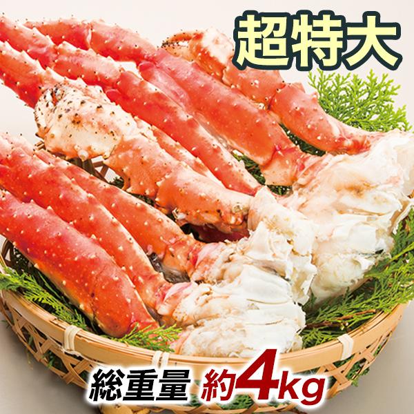 快適生活 かに カニ 蟹 超特大ボイルタラバガニ肩付き脚 総重量:約4kg(正味3.2kg)