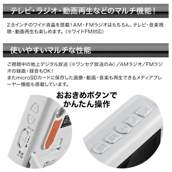 テレビ ラジオ 小型 快適生活 録画・再生機能付き「マルチポケットテレビラジオ」ポータブルテレビ 防災テレビ ワンセグ 携帯テレビ 車_2