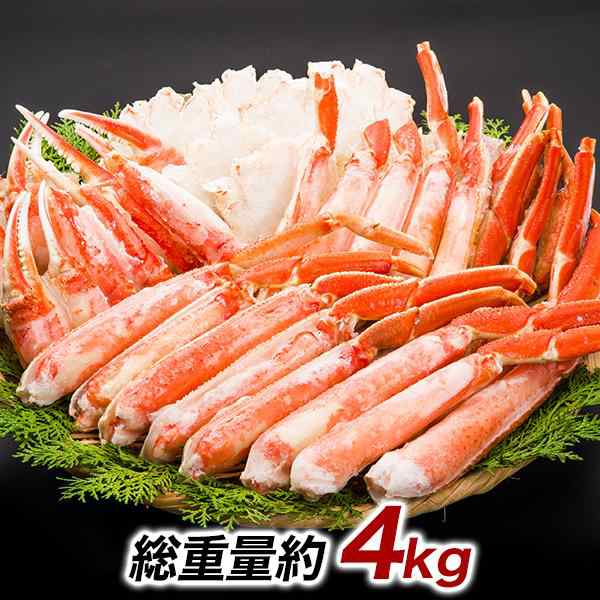 かに カニ 蟹 快適生活 ずわいがに ボイルズワイガニハーフカット盛り合わせ 総重量：約4kg(正味3.2kg) 焼きガニ