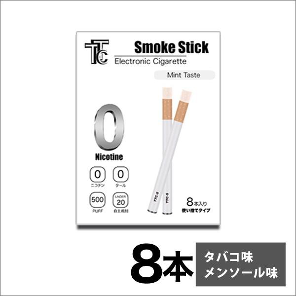 快適生活　簡単使い切り電子タバコ 8本の通販は