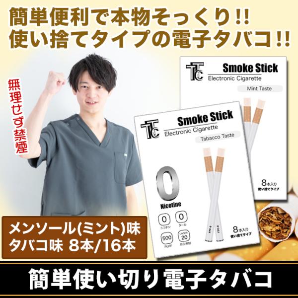 快適生活 簡単使い切り電子タバコ 16本_1