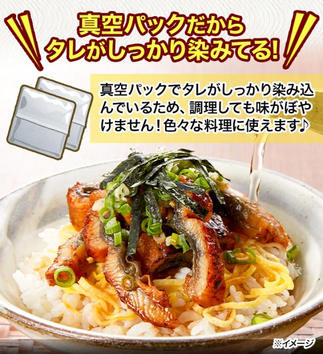 うなぎ 鰻 国産 土用の丑の日 ギフト 内祝い 誕生日 プレゼント 高級 冷凍 快適生活 得用 鰻割烹の「三河産きざみ鰻」30袋_2