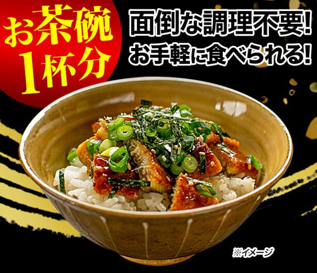 うなぎ 鰻 国産 土用の丑の日 ギフト 内祝い 誕生日 プレゼント 高級 冷凍 快適生活 得用 鰻割烹の「三河産きざみ鰻」30袋_3