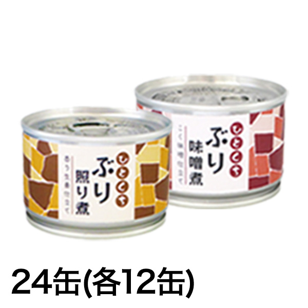缶詰 ブリ 味の加久の屋「ひとくちぶり缶詰」 150g×24缶(味噌煮・照り煮各12缶) ぶり 鰤 非常食 保存食 味噌 照り 味噌煮 照り煮 魚 おかず おつまみ 快適生活