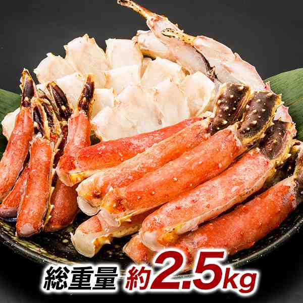 快適生活 かに カニ 蟹 特盛！生タラバガニ豪快セット 総重量:約2.5kg(正味2kg)