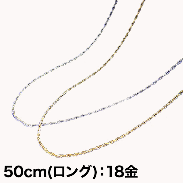 快適生活 選べる「煌くチェーンネックレス」50cm(ロング)：18金 K18 ネックレス チェーン パーティ カジュアル 普段使い 女子会 ジュエリー デート おしゃれ