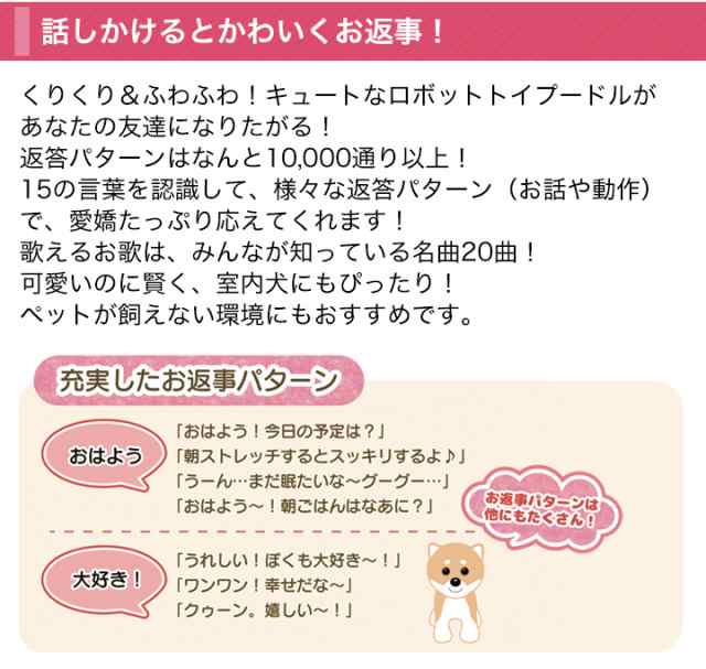 ロボット おもちゃ 犬 ぬいぐるみ 快適生活 おはなし大好き！歌って踊れる「ロボットふわふわトイプードル」+単三4本の通販はau PAY マーケット  - 快適生活 | au PAY マーケット－通販サイト