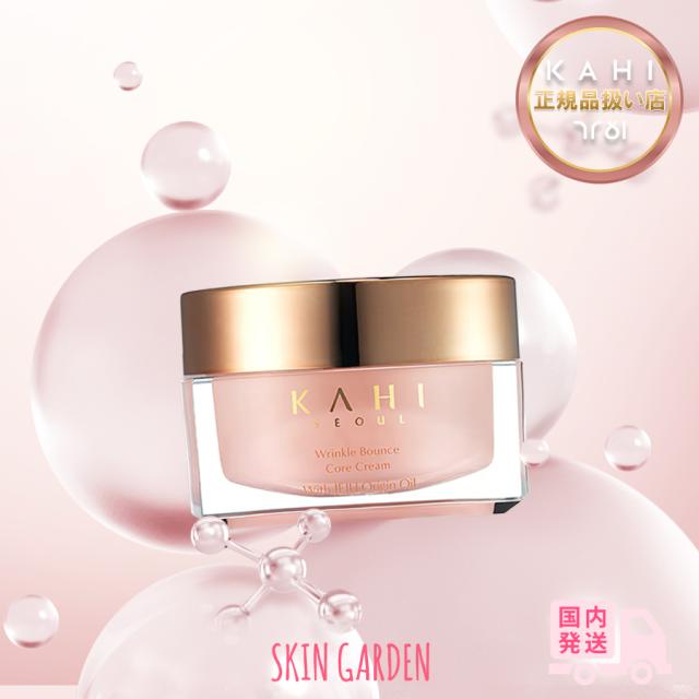 KAHI カヒ 国内発送 正規品扱い店 リンクルバウンスコアクリーム 50ml 弾力 水分 保湿 ハリケア スキンケア  韓国コスメ