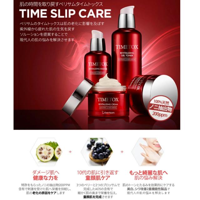 berrisom公式 [3種セット] ノニ タイムトックス 保湿 ヒアルロン酸