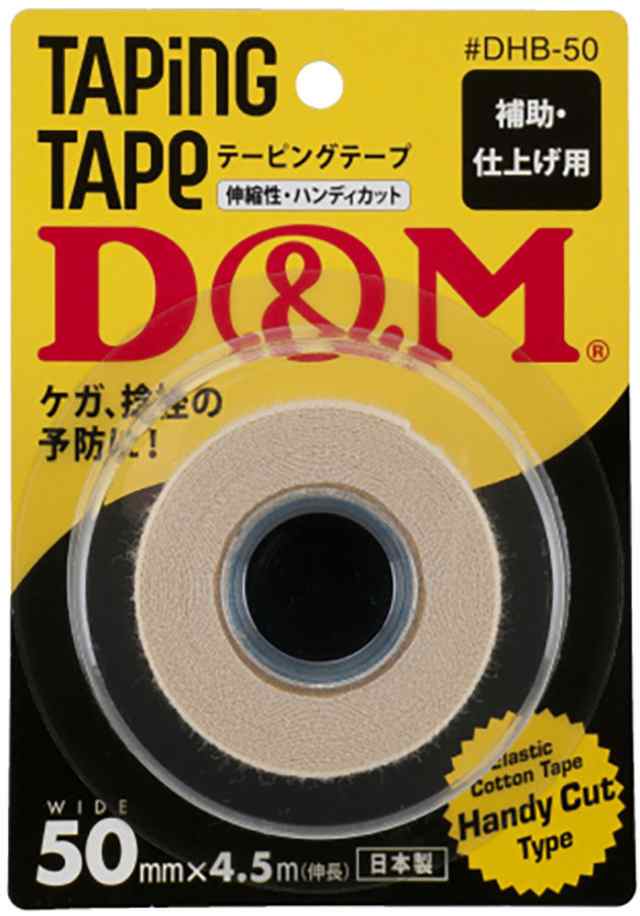 D＆M 伸縮性 エラスチックHテープ 薄手タイプ 幅50mm×4．5m 伸長 ブリスターパック 12パック DHB50