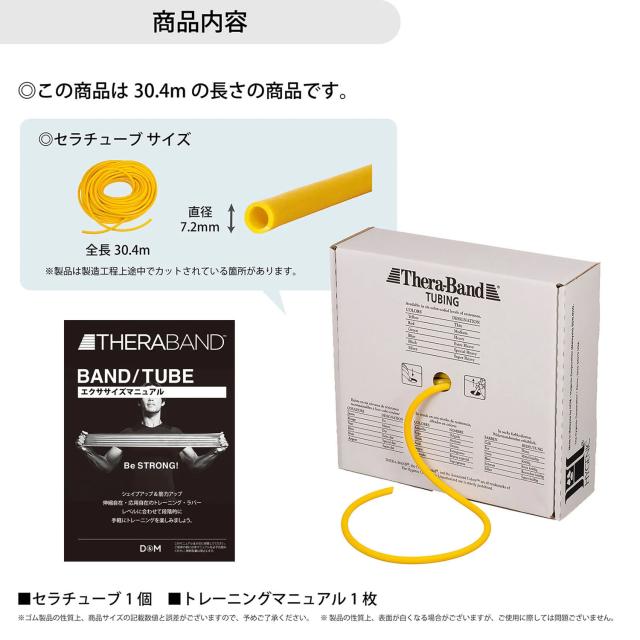 セラバンド THERABAND セラチューブ 30.4m 強度レベル-1 イエロー トレーニングチューブ トレーニング 筋トレ リハビリ ストレッチ ダイエット  TT11