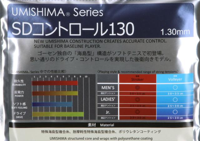 ゴーセン GOSEN ウミシマ SDコントロール130ホワイト 20P入 テニスソフト ガット (SS720W20P) ウミシマ SDコントロール130ホワイト 20P入 テニスソフト ガット